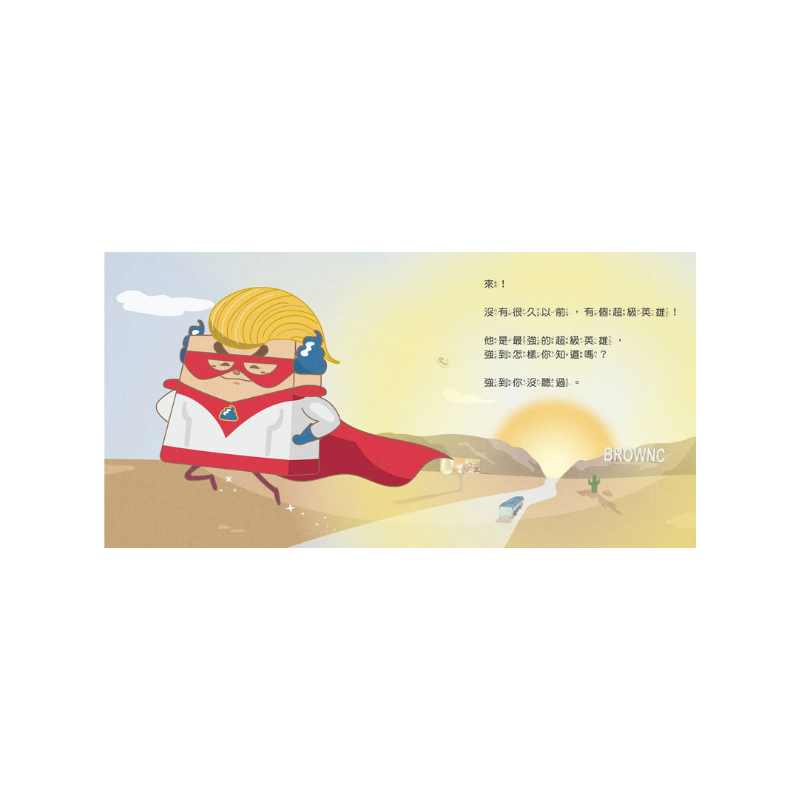 布朗克:爸啦,爸爸爸!
