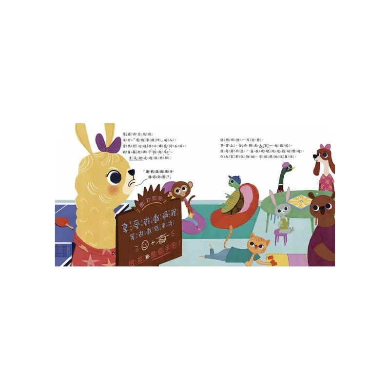 【品格教育繪本:挫折忍受力/情緒管理】哼!只有我能贏 (Lucia Lacorte, Poor Sport )