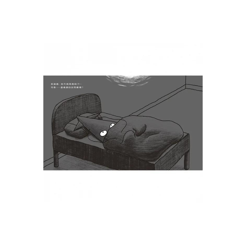 小怪獸和雞皮疙瘩:給大人、小孩面對不安的處方箋