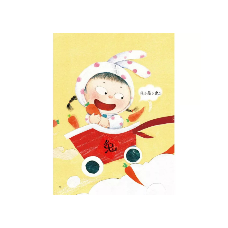 新年傳統習俗故事套書:年獸來了,快跑!+十二生肖小神仙