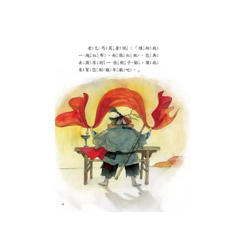 新年傳統習俗故事套書:年獸來了,快跑!+十二生肖小神仙