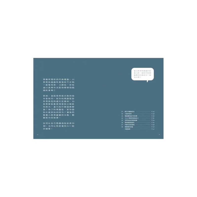 小黑啤玩臺灣:竹市篇-起大風 | 科學園區x創客精神