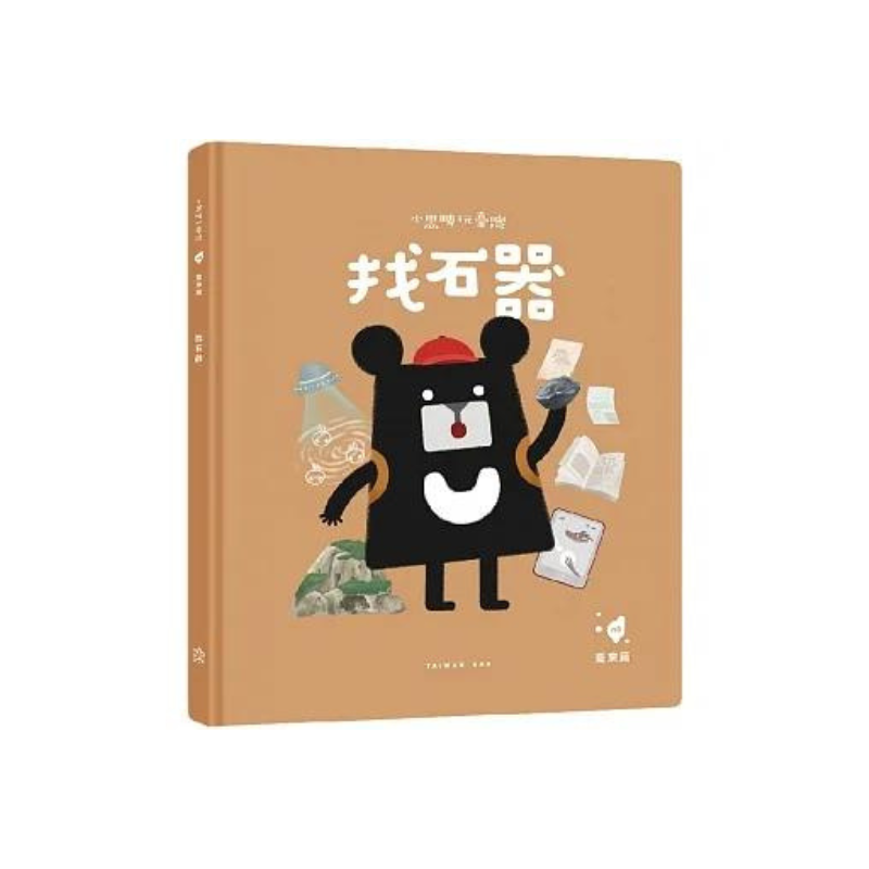 小黑啤玩臺灣:臺東篇 - 找石器|長濱文化x培養媒體識讀能力