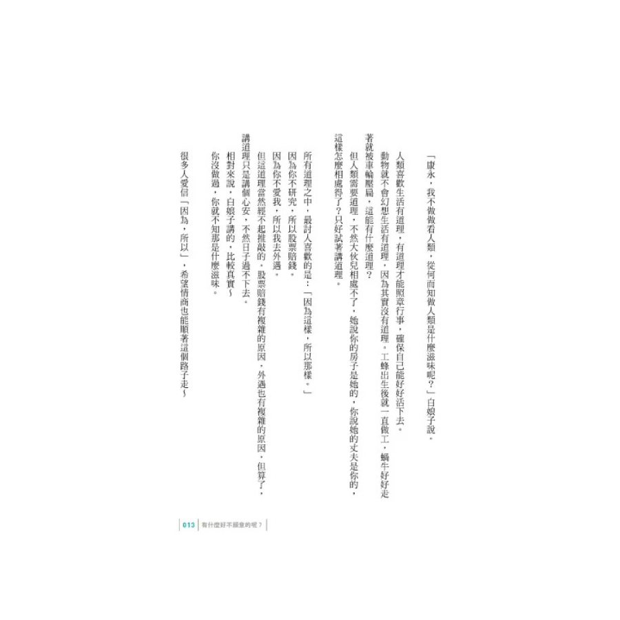 你願意,人生就會值得:蔡康永的情商課3