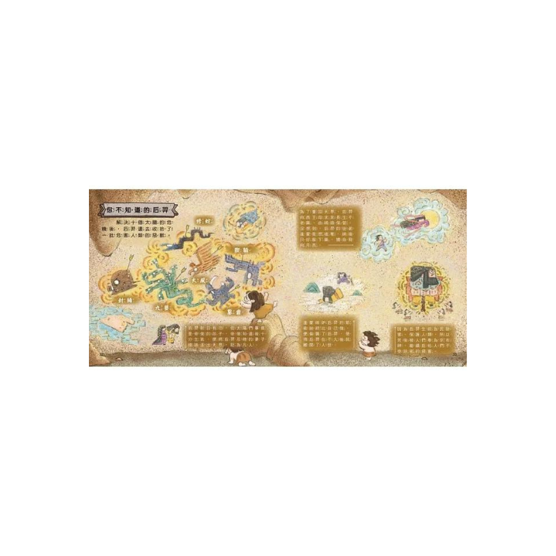 好久好久,我們的神話故事(全套6冊,附贈精裝空白繪本)