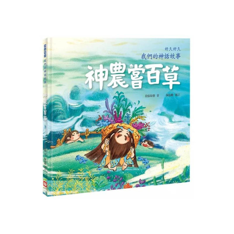 好久好久,我們的神話故事(全套6冊,附贈精裝空白繪本)