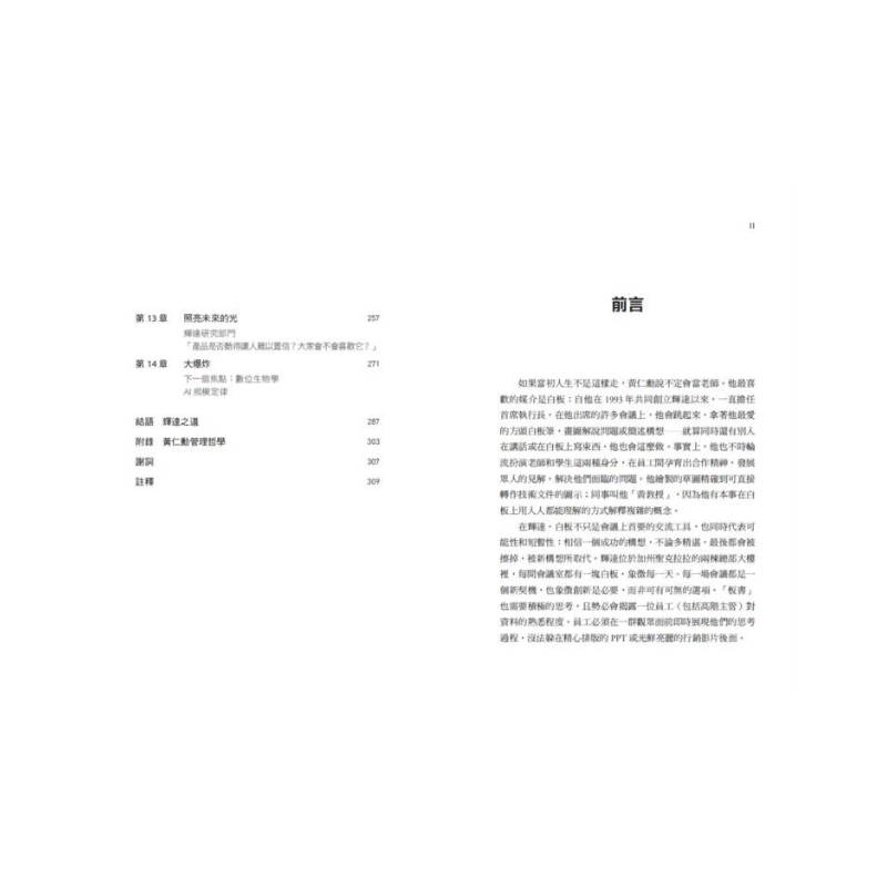輝達之道:黃仁勳打造晶片帝國,引領AI 浪潮的祕密