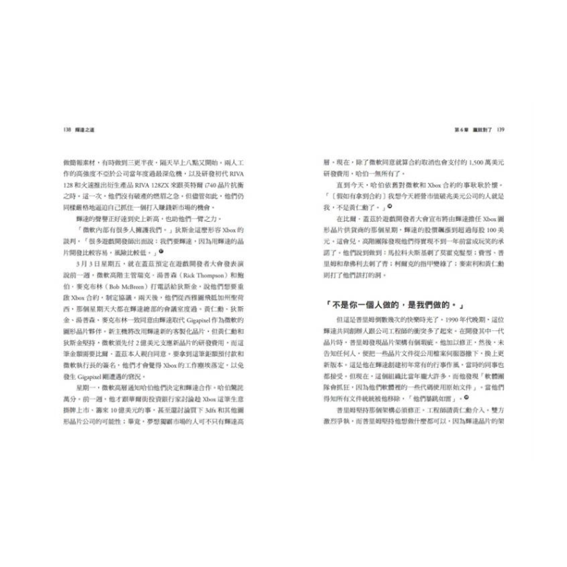 輝達之道:黃仁勳打造晶片帝國,引領AI 浪潮的祕密
