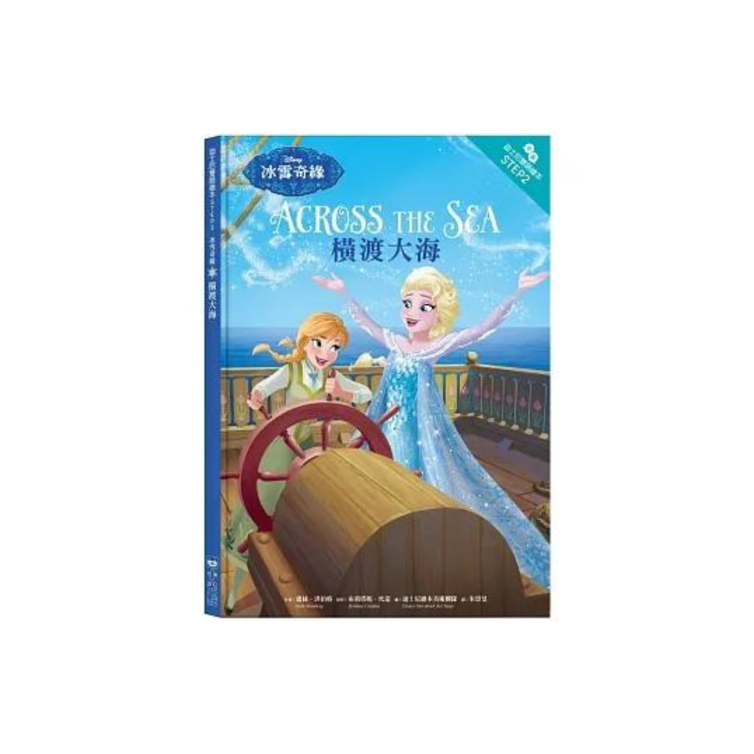 冰雪奇緣:橫渡大海 迪士尼雙語繪本STEP 2 (中英對照)