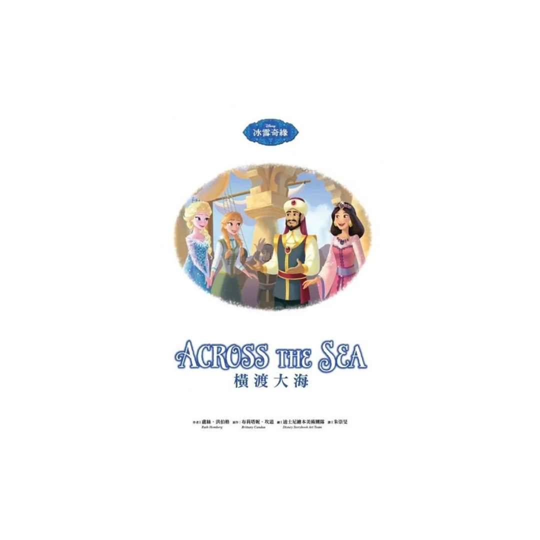 冰雪奇緣:橫渡大海 迪士尼雙語繪本STEP 2 (中英對照)
