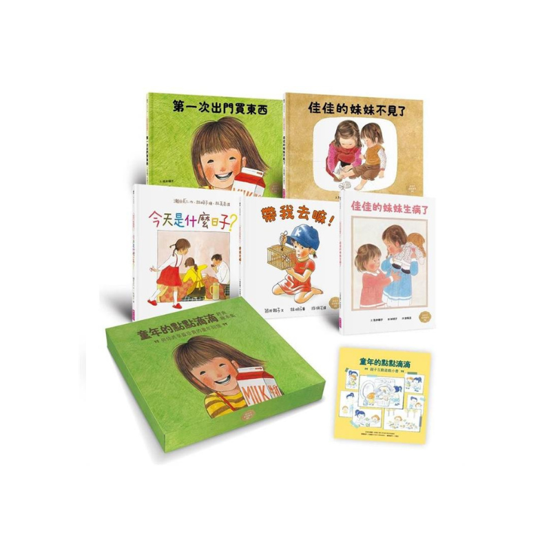 童年的點點滴滴林明子經典繪本集:跨世代經典1-5+遊戲小書