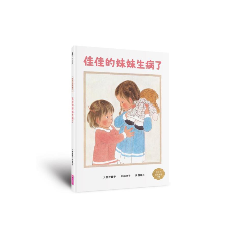 童年的點點滴滴林明子經典繪本集:跨世代經典1-5+遊戲小書