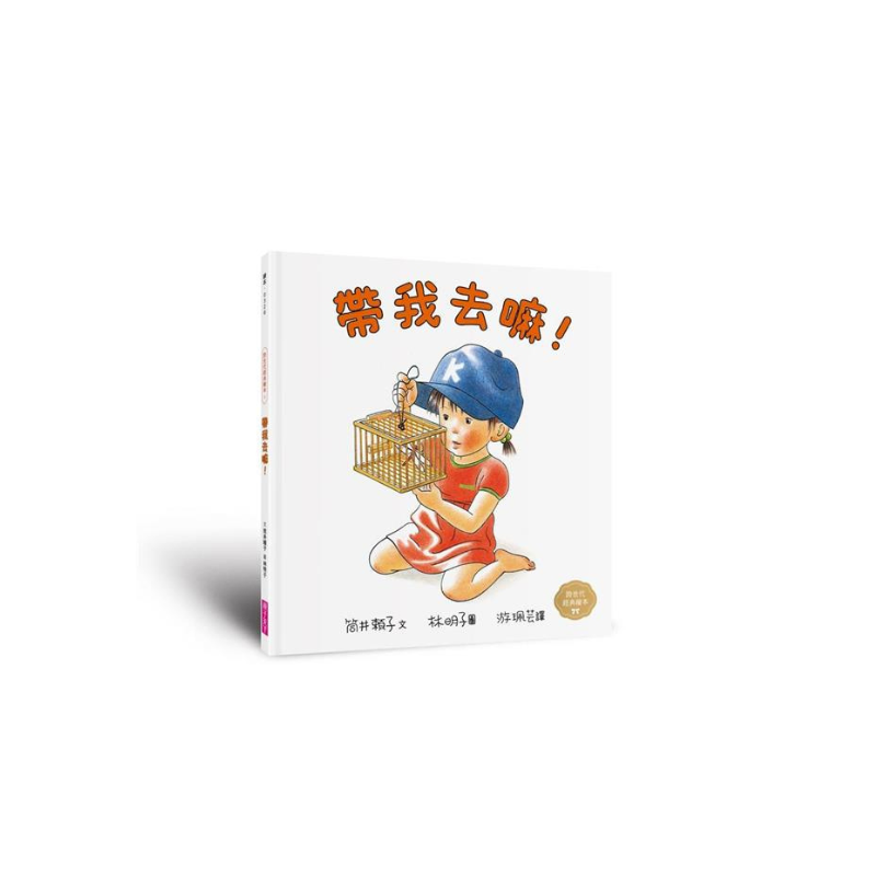 童年的點點滴滴林明子經典繪本集:跨世代經典1-5+遊戲小書