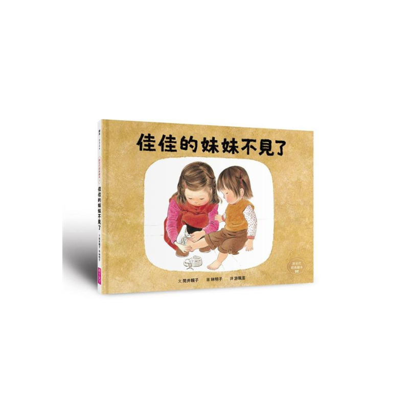 童年的點點滴滴林明子經典繪本集:跨世代經典1-5+遊戲小書