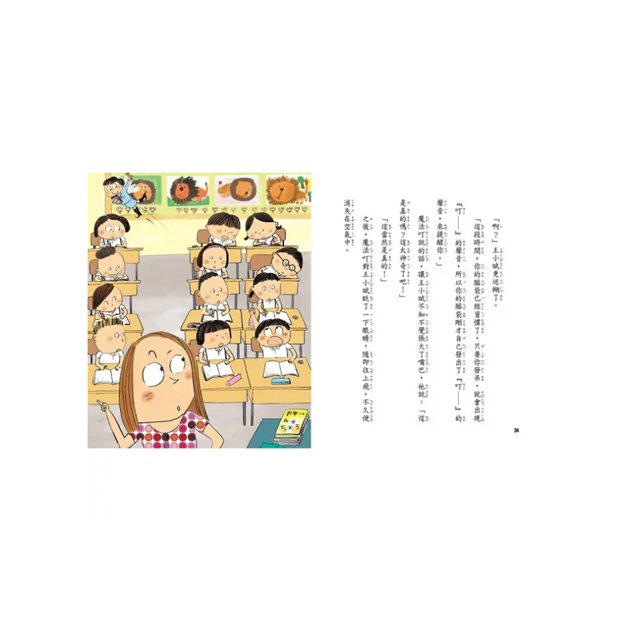 王小斌,怎麼又是你1: 校園奇想篇