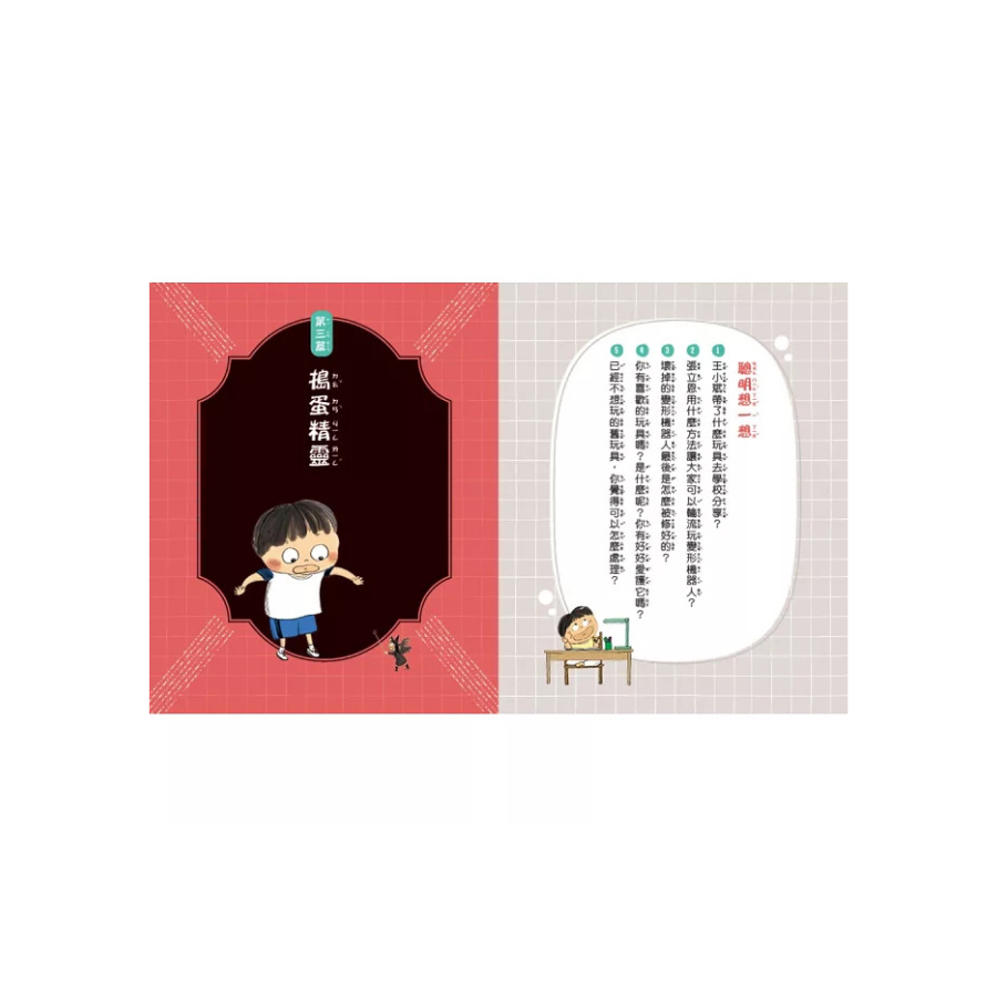 王小斌,怎麼又是你1: 校園奇想篇