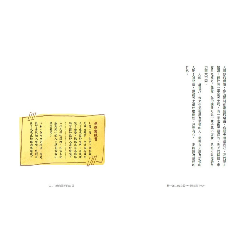 成為更好的自己:未來少年的18堂心理必修課