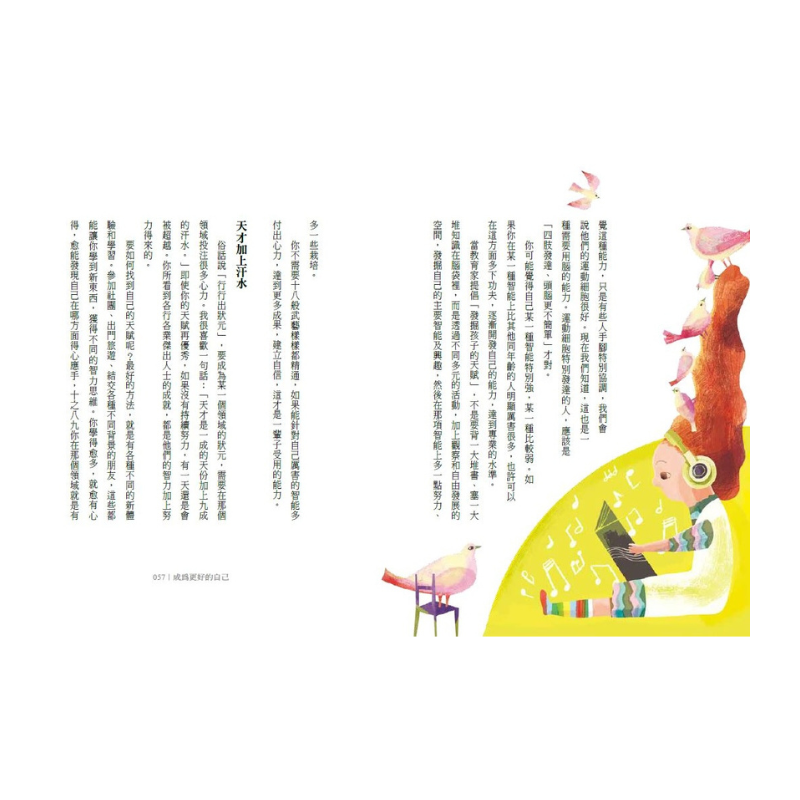 成為更好的自己:未來少年的18堂心理必修課