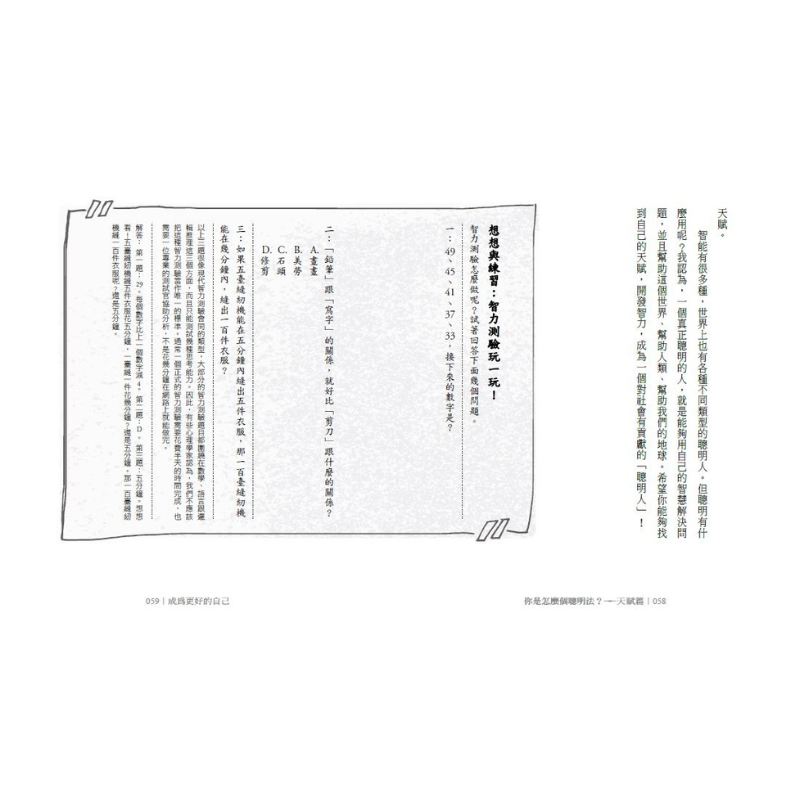 成為更好的自己:未來少年的18堂心理必修課