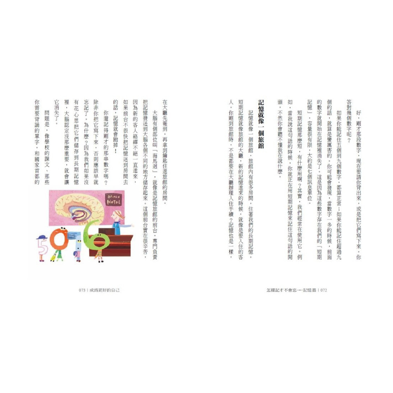 成為更好的自己:未來少年的18堂心理必修課