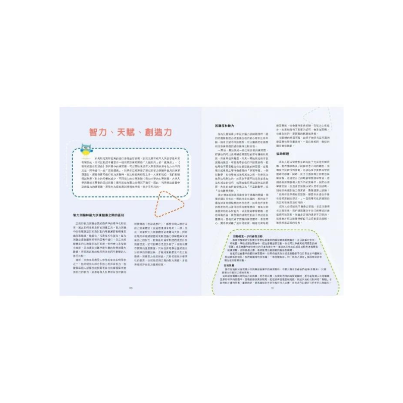 挑戰你的邏輯力.聰明頭腦益智遊戲 1+2