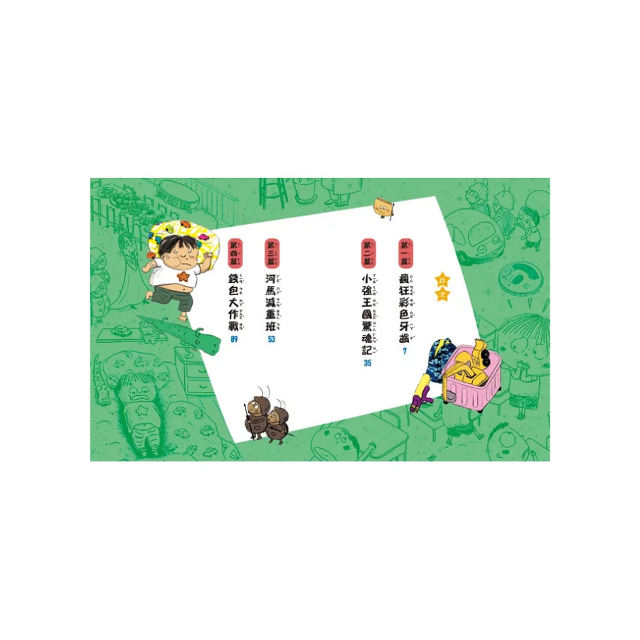 王小斌,怎麼又是你2: 生活怪談篇
