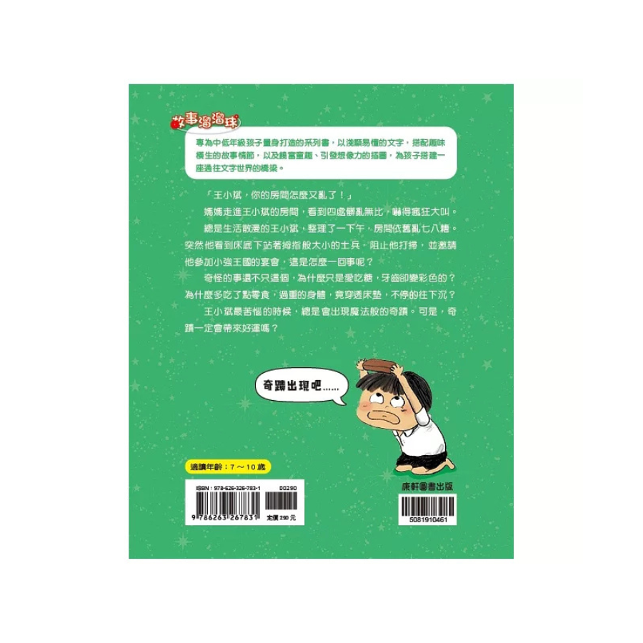 王小斌,怎麼又是你2: 生活怪談篇