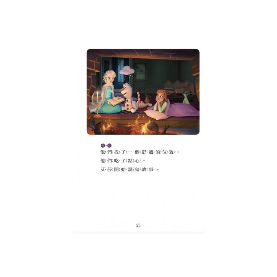 冰雪奇緣:抓鬼記—迪士尼雙語繪本STEP 1 (中英對照)