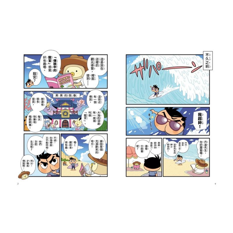 屁屁丹迪9:海底來的求救訊號