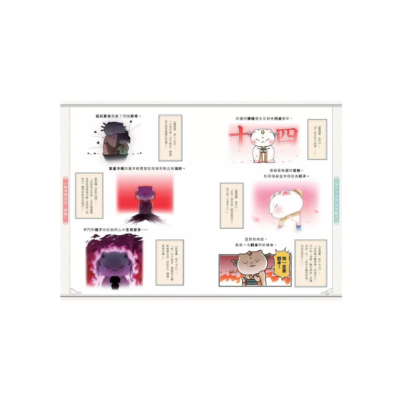 如果歷史是一群喵1-14【套書】