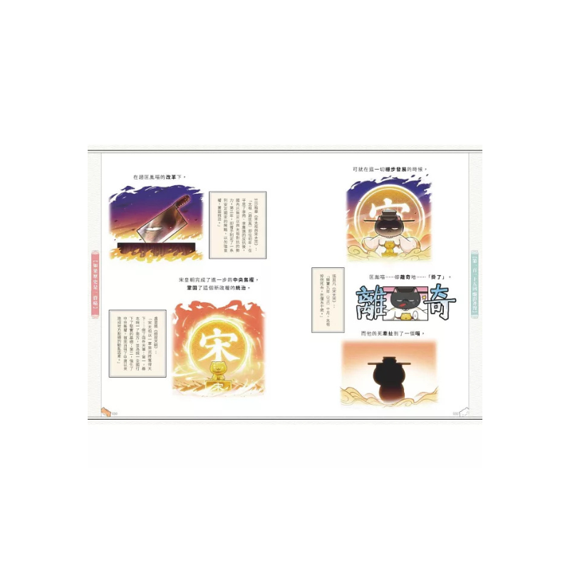 如果歷史是一群喵1-14【套書】