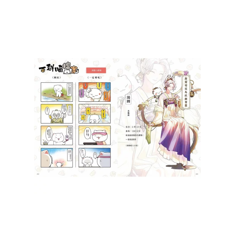 如果歷史是一群喵1-14【套書】