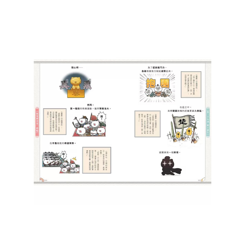 如果歷史是一群喵1-14【套書】
