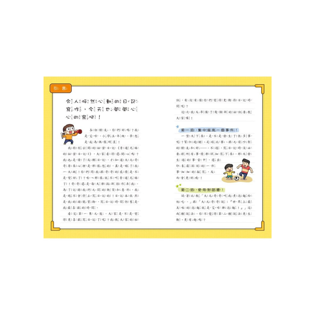 普通兄妹的祕密日記1—3套書(加贈100天挑戰日記本)