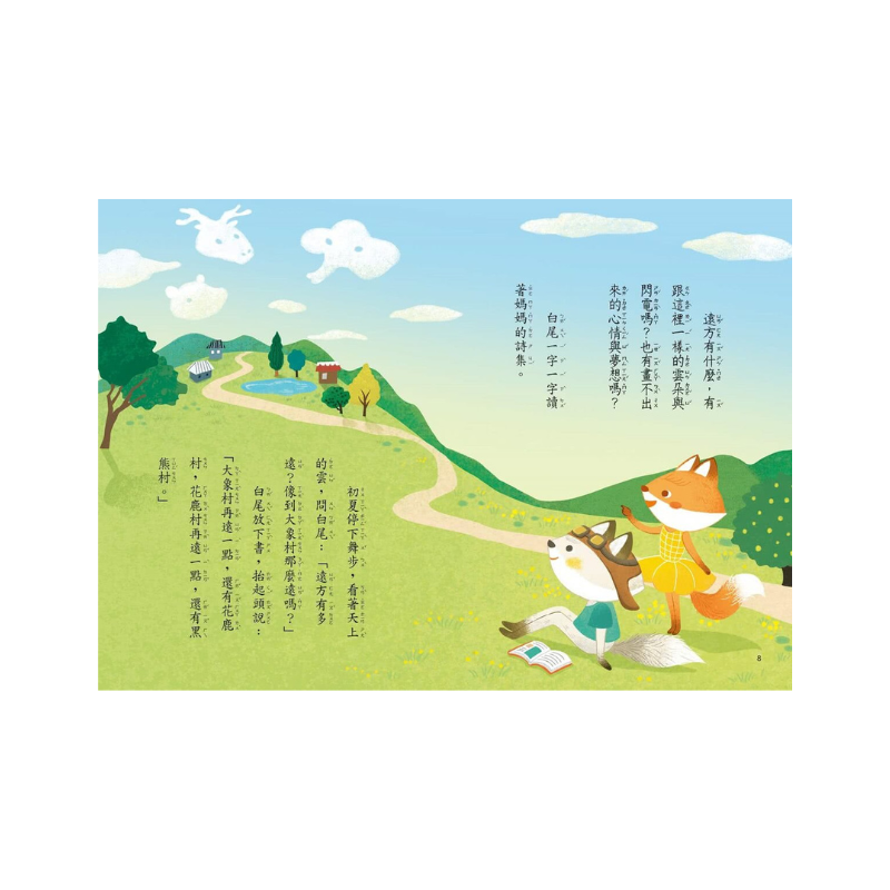 狐狸一族心探險1-3套組:孩子的第一套薩提爾讀本