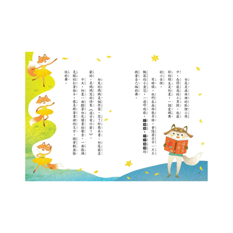 狐狸一族心探險1-3套組:孩子的第一套薩提爾讀本
