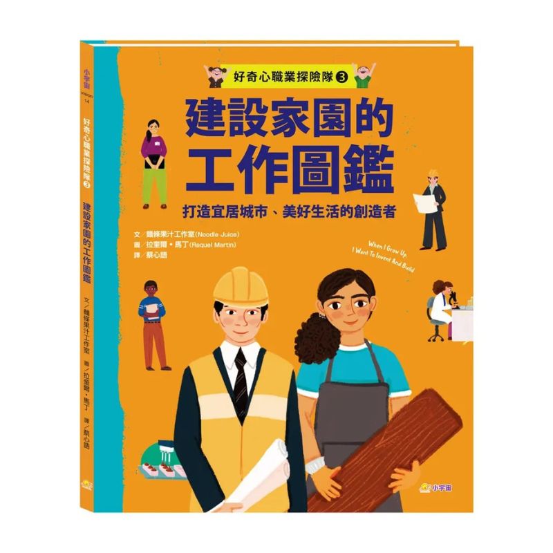 好奇心職業探險隊 1~4 套書(共 4 冊)