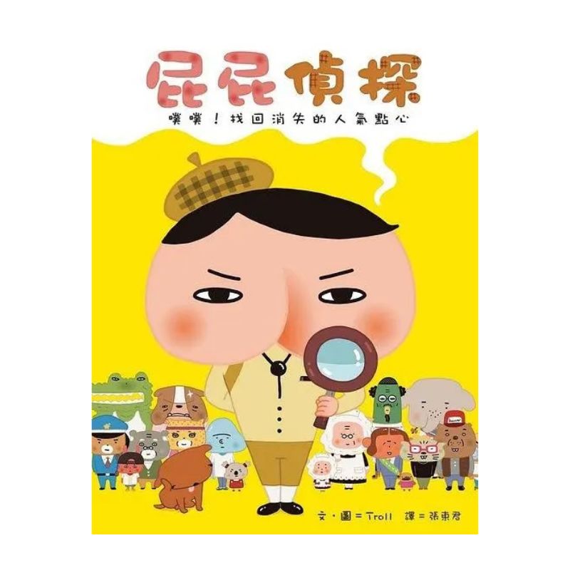 屁屁偵探繪本 (1-7冊)