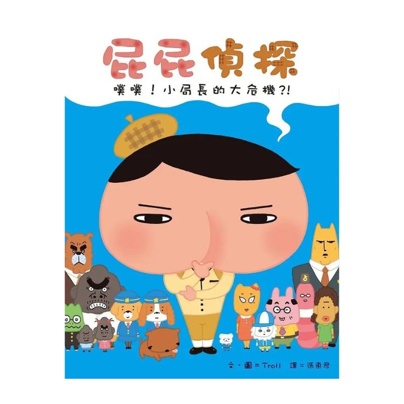 屁屁偵探繪本 (1-7冊)