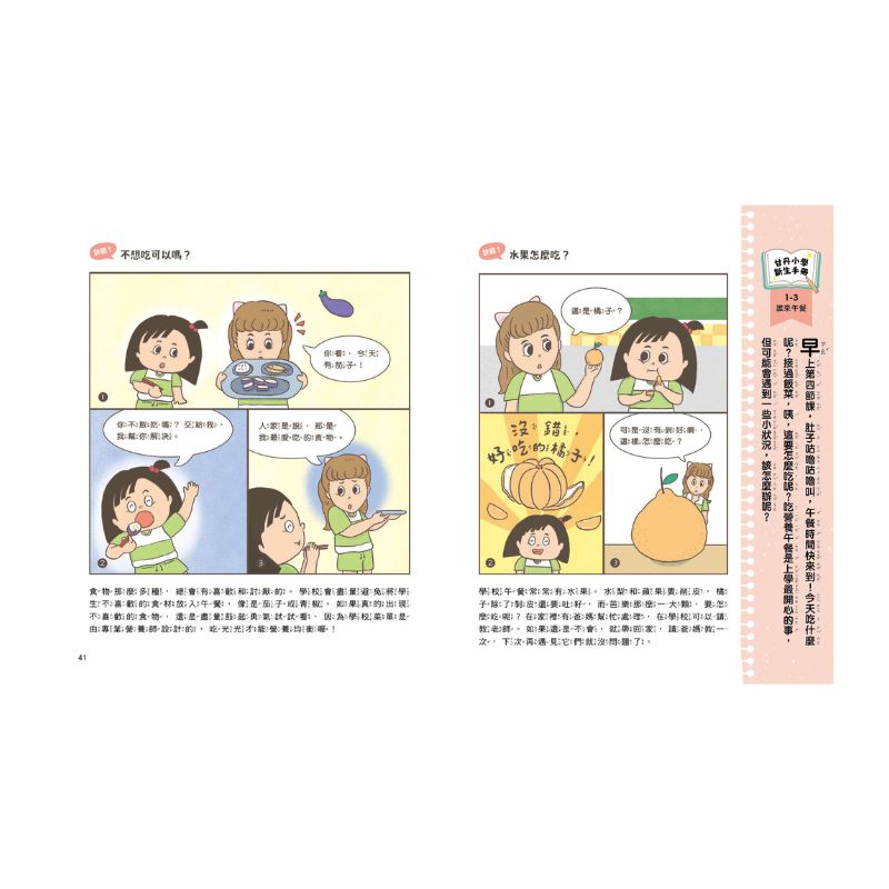 甘丹小學新生任務1:魯佳佳上小學【生活力】