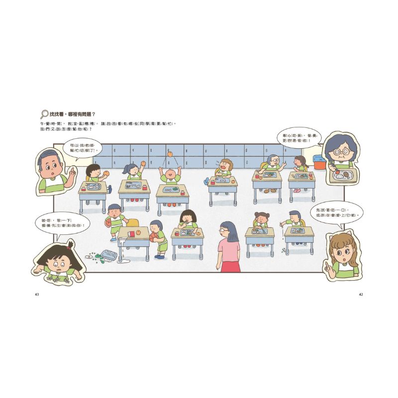 甘丹小學新生任務1:魯佳佳上小學【生活力】