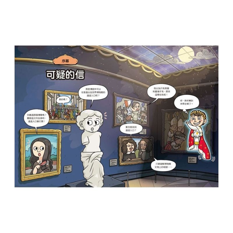 普通兄妹環遊世界1:知名博物館