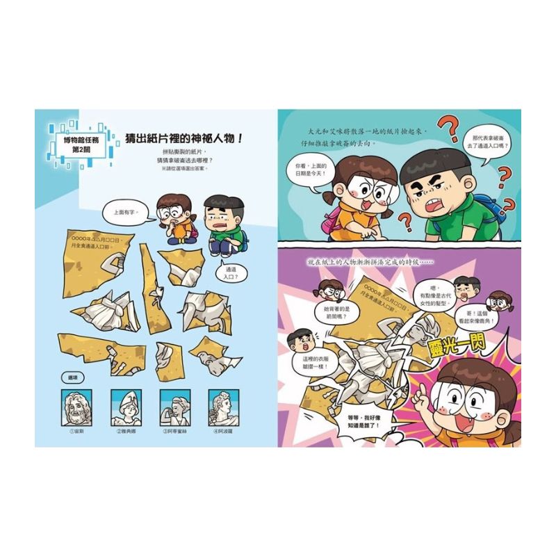 普通兄妹環遊世界1:知名博物館