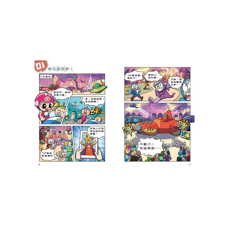 紅豆妮綠豆兵勇闖故宮1:翠玉白菜的失竊危機