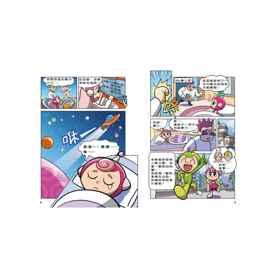 紅豆妮綠豆兵勇闖故宮1:翠玉白菜的失竊危機