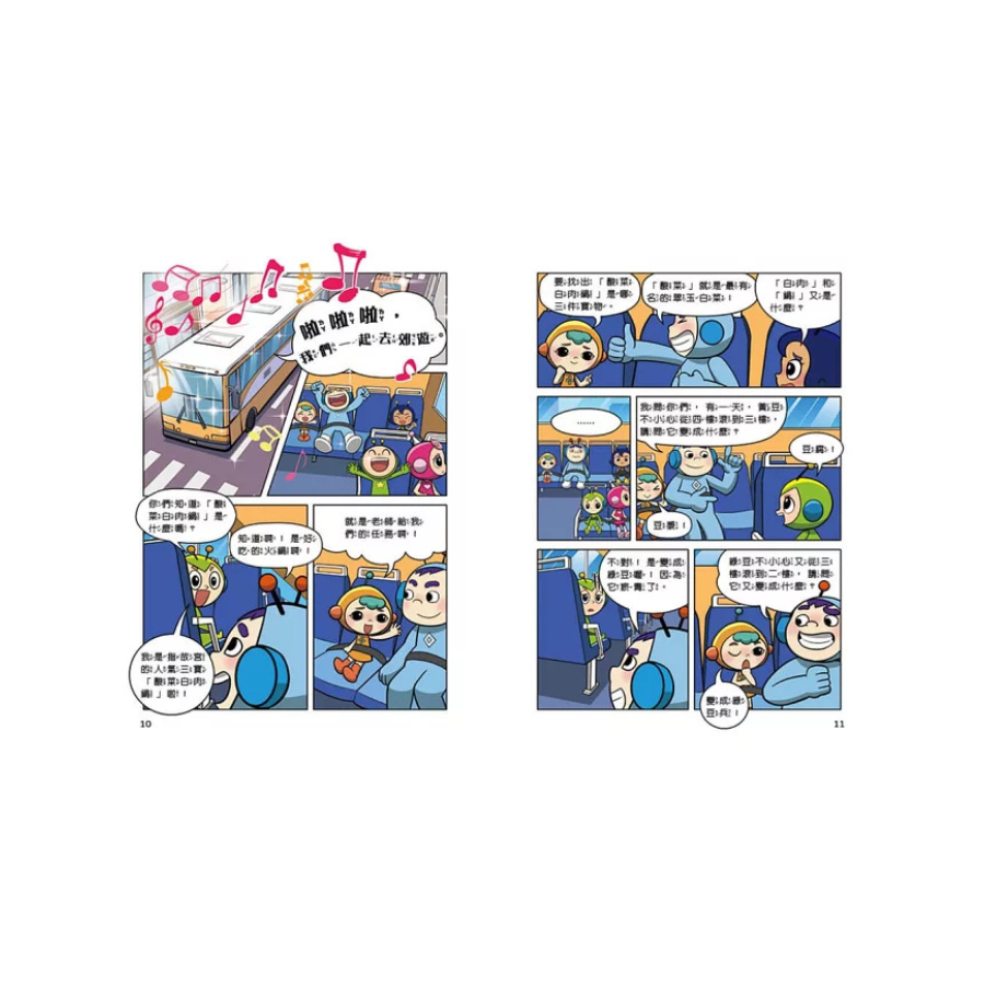 紅豆妮綠豆兵勇闖故宮1:翠玉白菜的失竊危機