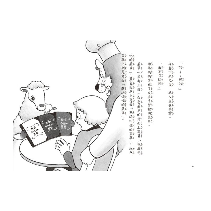 神奇鎮上的神奇餐廳 1: 三份料理的祕密 (附菜單遊戲)