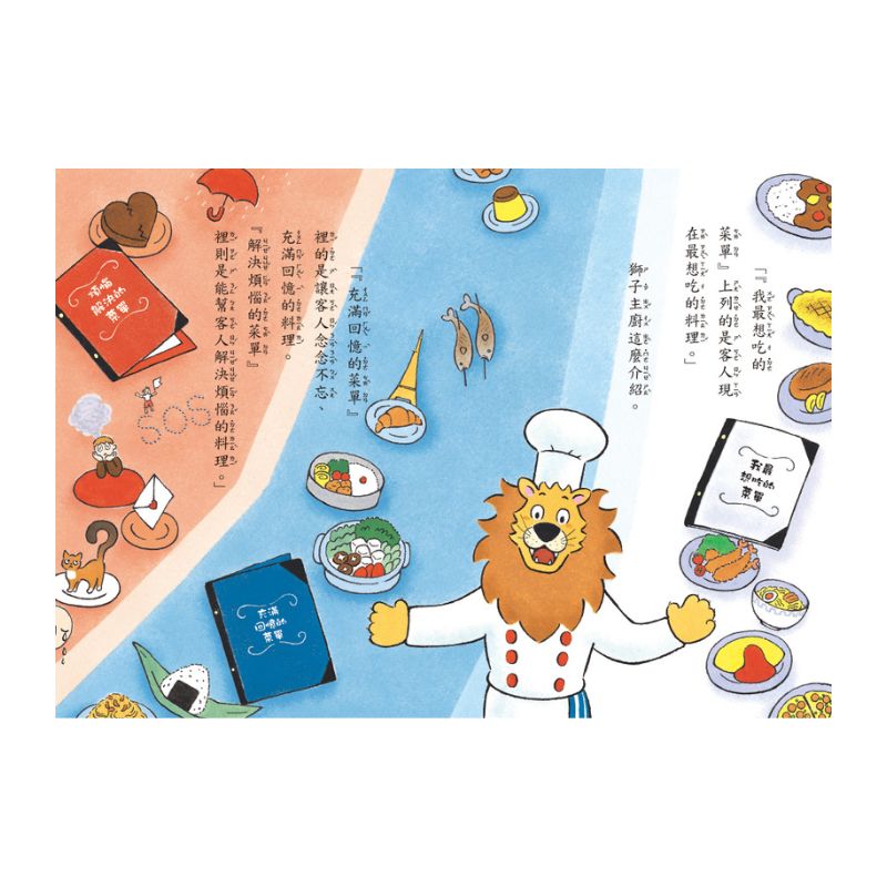 神奇鎮上的神奇餐廳 1: 三份料理的祕密 (附菜單遊戲)