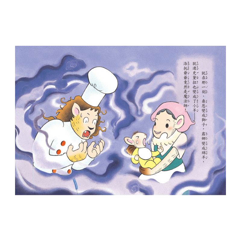 神奇鎮上的神奇餐廳 1: 三份料理的祕密 (附菜單遊戲)