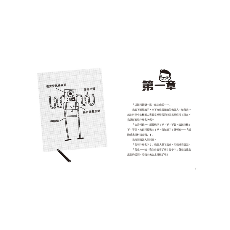 夏洛克與花生1:遍尋不著的傳家寶之謎(中英雙語讀本.附英語有聲小說QR Code)